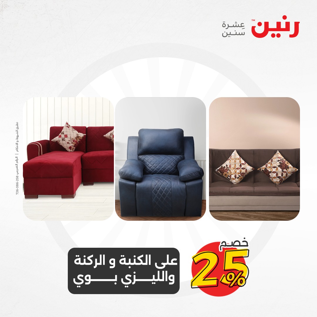 raneen offers from 5dec to 6dec 2024 عروض رنين من 5 ديسمبر حتى 6 ديسمبر 2024 صفحة رقم 7